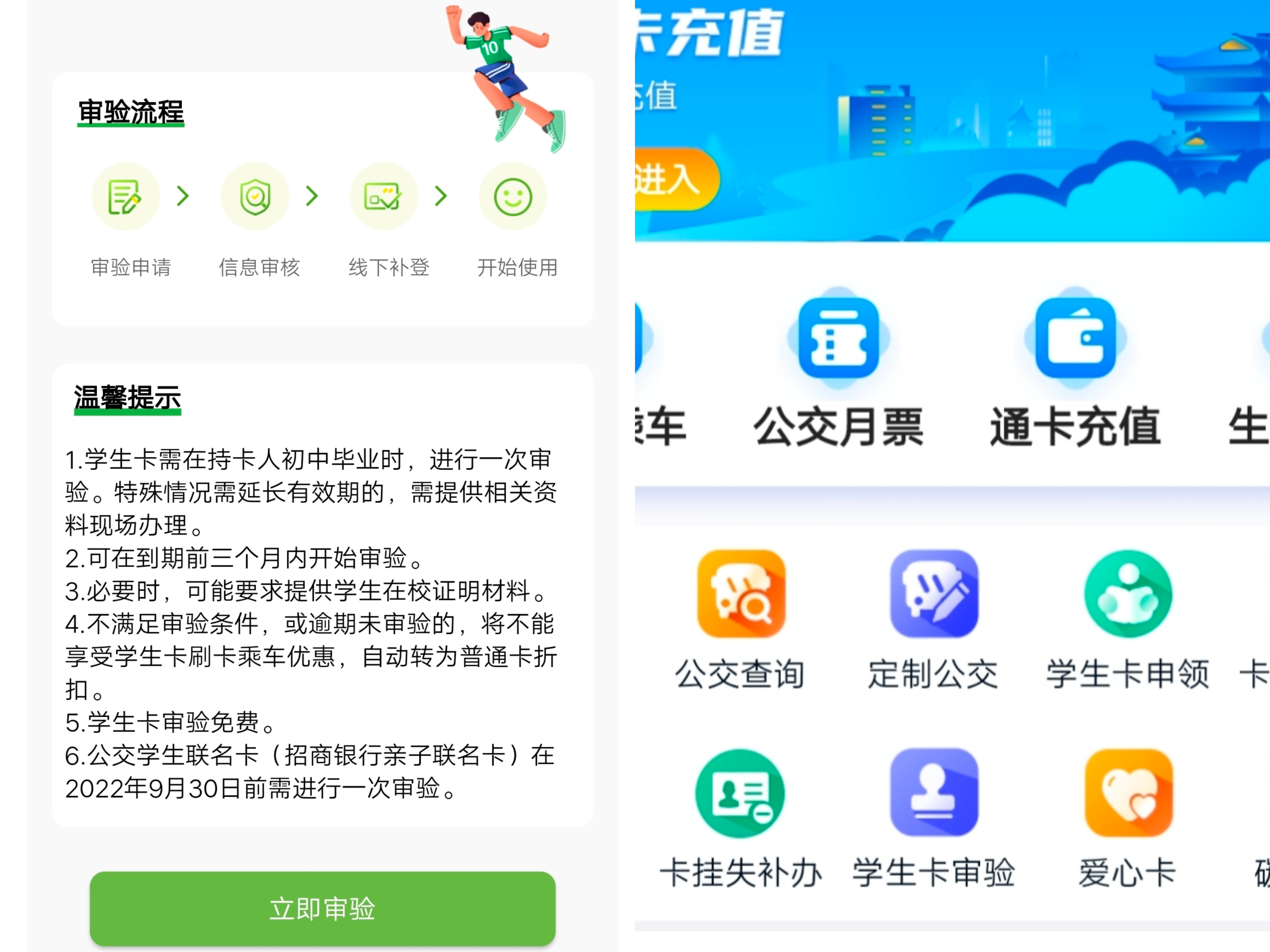 綿州通學(xué)生卡開(kāi)通線上審驗(yàn)(圖1)