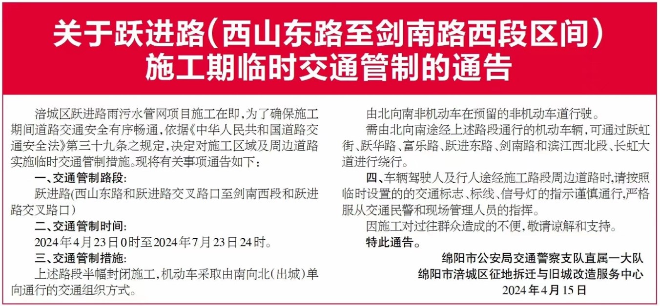 關于6路、36路等5條公交線路 臨時改道運行的通告(圖1)